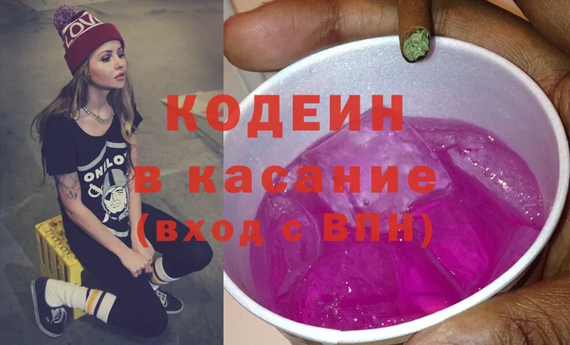 Кодеиновый сироп Lean Purple Drank  где можно купить   Новоузенск 