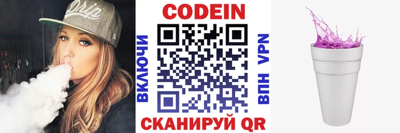 Codein напиток Lean (лин)  Новоузенск 